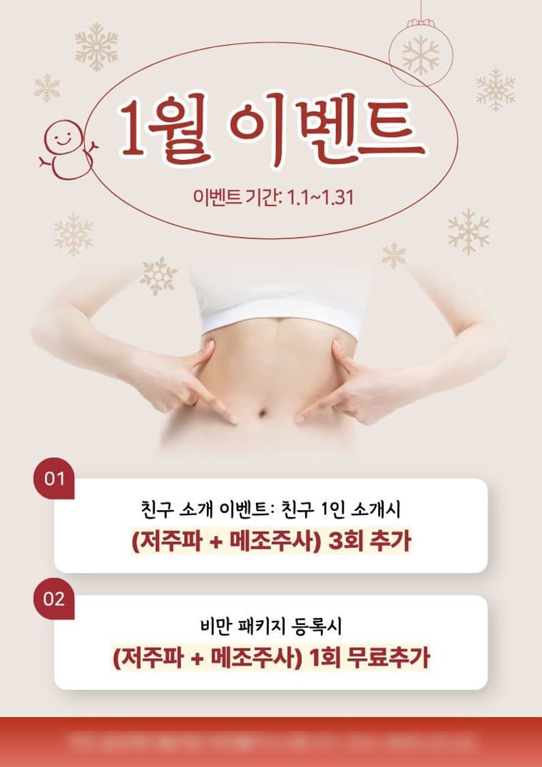 1월 이벤트 포스터