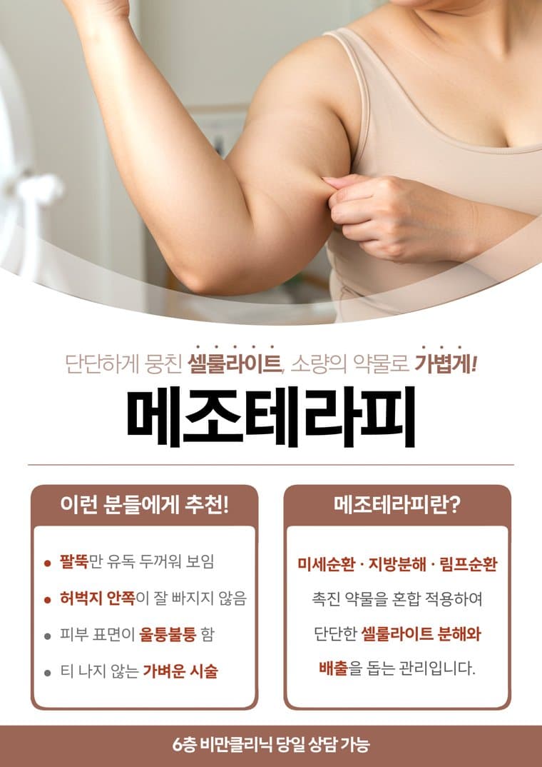 메조테라피 시술 배너