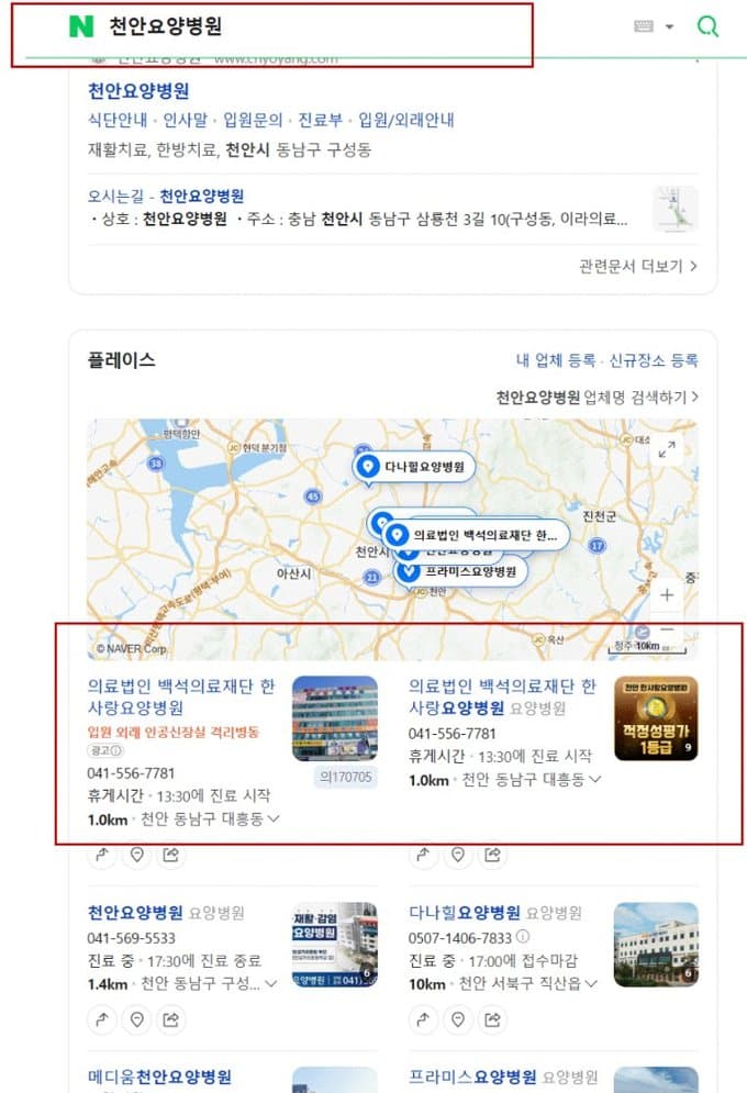 '천안요양병원' 네이버 검색 결과 상위 노출 캡처