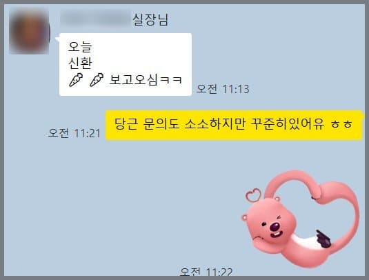 KAKAOTALK · 진행 중 병원 담당자