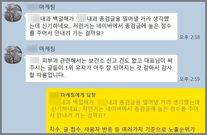 KAKAOTALK · ○○내과 마케팅 담당자