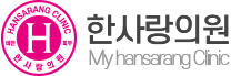 한사랑의원 로고